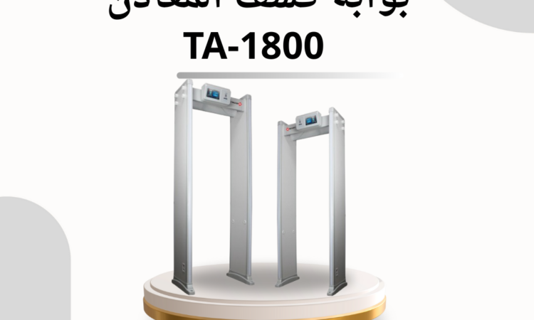 بوابة دخول وخروج السيارات TA 800 10