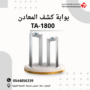 بوابة دخول وخروج السيارات TA 800 10