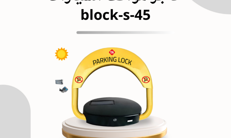 بوابة دخول وخروج السيارات TA 800 11