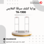 بوابة دخول وخروج السيارات TA 800 17 1