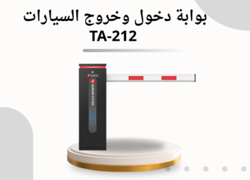 بوابة دخول وخروج السيارات TA 800 19