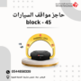 بوابة دخول وخروج السيارات TA 800 4