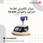 بوابة دخول وخروج السيارات TA 800 5