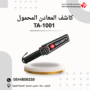 بوابة دخول وخروج السيارات TA 800 8