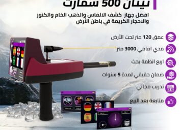 جهاز كشف الذهب تيتان 500