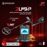 جهاز كشف الذهب ديوس تو