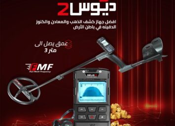 جهاز كشف الذهب ديوس تو