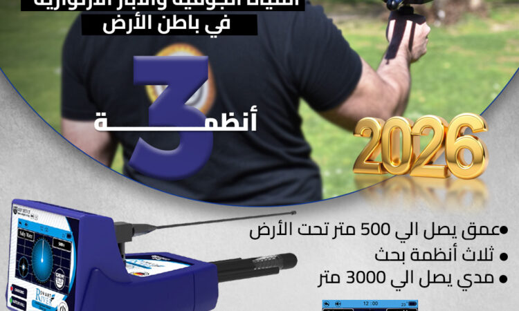 جهاز كشف الذهب ريفر إف سمارت 2