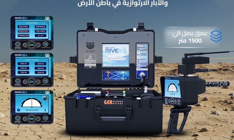 جهاز كشف المياه الجوفيه 2