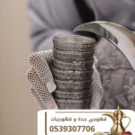 صورة واتساب بتاريخ 1447 07 09 في 14.48.47 00e2697f