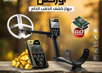 افضل جهاز كشف الذهب والمعادن اوركس 1