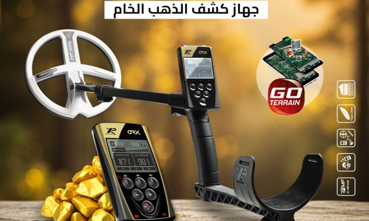 افضل جهاز كشف الذهب والمعادن اوركس 1