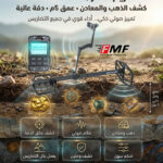 اقوى جهاز كشف الذهب والمعادن اكستريم هانتر 1