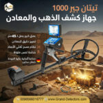تيتان 1000