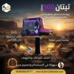 تيتان 500