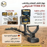 تيتان اكس 13 1