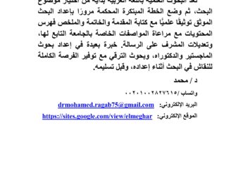 إعداد البحوث العلمية المبتكرة المحكمة