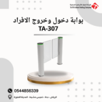بوابة دخول وخروج السيارات TA 800 25