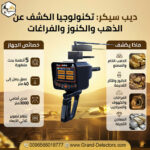 ديب سيكر