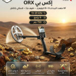 اوركس1 1