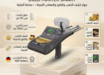 جولد هانتر سمارت