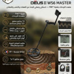 ديوس ماستر 1