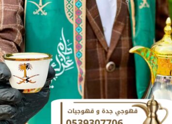 3قهوجي في جده 77