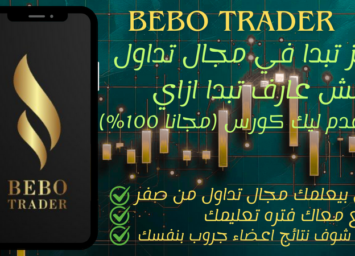 BEBO TRADER 1 1472x828 1