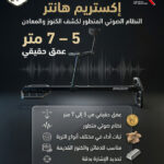 اكستريم هانتر2