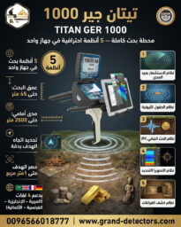 تيتان 1000 1