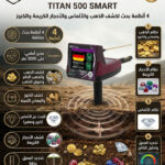 تيتان 500 1