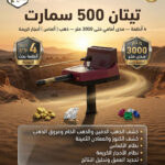 تيتان 500 2