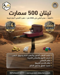 تيتان 500 2
