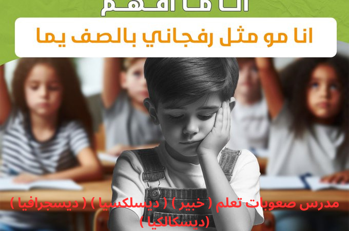 صعوبات تعلم