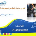 مساعد مدير مطعم