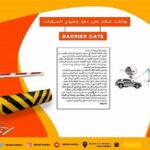 بوابات إلكترونية2