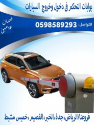 بوابات سيارات 3 معدل