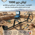 تيتان 1000 2