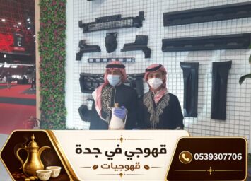 3قهوجي في جده 77 3