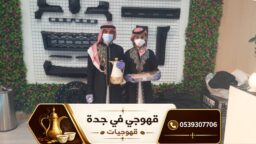kahwaji jaddah 1