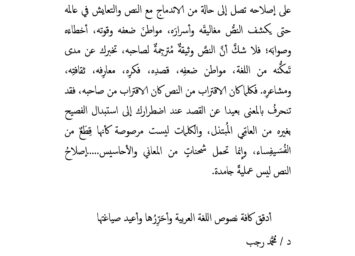 التحريرُ والتدقيقُ اللّغوي .رؤيةٌ جديدةٌ page 0001