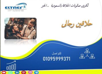حلاق اميرة