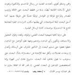 معد بحوث علمية page 0001