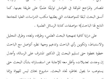 معد بحوث علمية page 0001