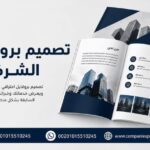 تصميم بروفايل شركة 2