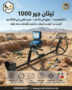 تيتان 1000 2