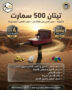 تيتان 500 2