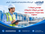 إعلان توظيف لمهندسي المبيعات الصناعية