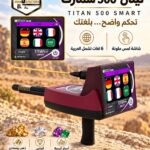 تيتان 500 سمارت