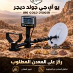 جولد ديجر
